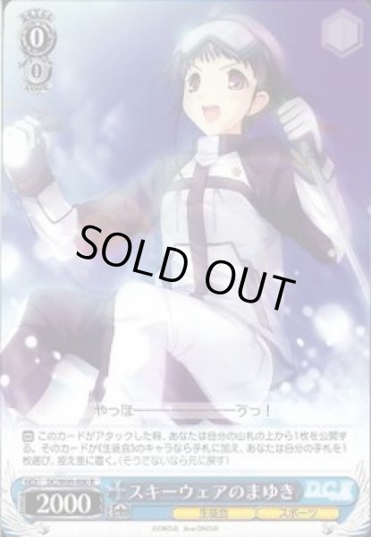 画像1: 【WS】スキーウェアのまゆき【R】DC/W09-080 (1)