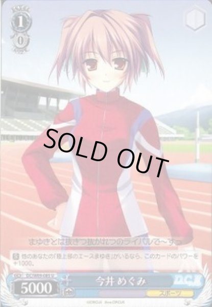 画像1: 【WS】今井 めぐみ【U】DC/W09-085 (1)