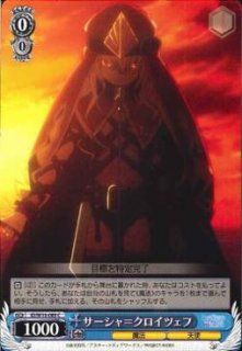 WS】サーシャ=クロイツェフ【C】ID/W10-089ヴァイスシュヴァルツ