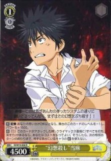 ID・RG/W10】禁書目録&超電磁砲ヴァイスシュヴァルツ：ヴァイス