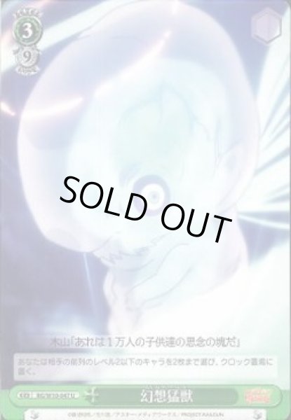 画像1: 【WS】幻想猛獣【U】RG/W10-047 (1)