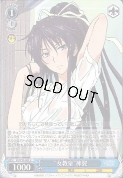 画像1: 【WS】“女教皇”神裂【U】ID/W10-085 (1)