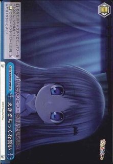 WS】えきぞちっく(自称)なマスコット クド【RR】Klb/W78-096ヴァイス