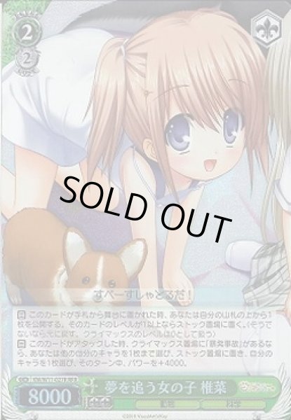 画像1: 【WS】夢を追う女の子 椎菜【RRR】KW/W11-027R (1)