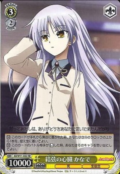 画像1: 【WS】結弦の心臓 かなで【RR】AB/W11-002 (1)