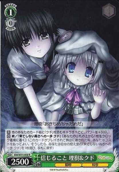 画像1: 【WS】信じること 理樹&クド【R】KW/W11-030 (1)