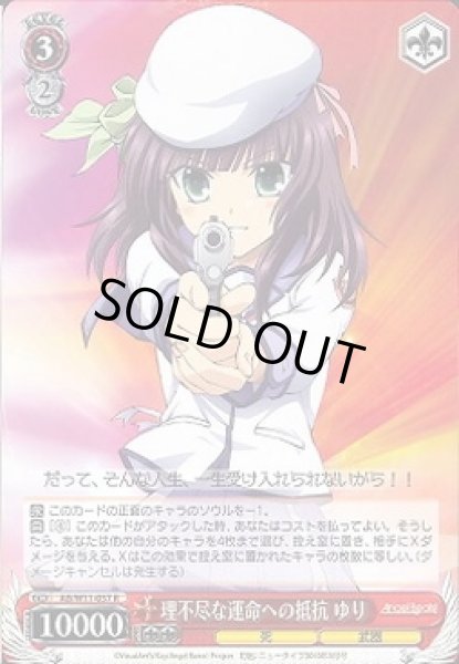 画像1: 【WS】理不尽な運命への抵抗 ゆり【R】AB/W11-057 (1)