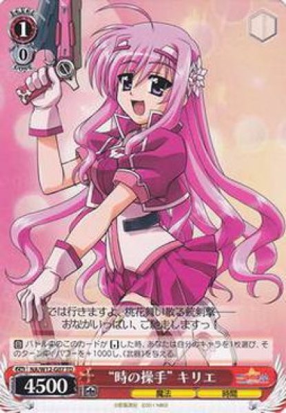画像1: 【WS】“時の操手”キリエ【TD】NA/W12-G07 (1)