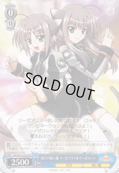 画像1: 【WS】双子の使い魔 リーゼアリア&リーゼロッテ【TD】NA/W12-G14 (1)