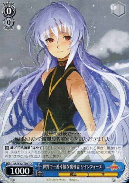 画像1: 【WS】世界で一番幸福な魔導書 リインフォース【TD】NA/W12-T09 (1)