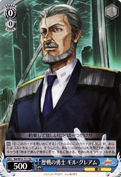 画像1: 【WS】歴戦の勇士 ギル・グレアム【TD】NA/W12-T11 (1)