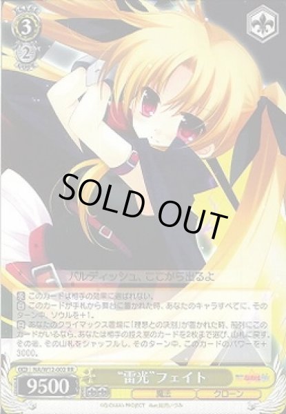 画像1: 【WS】“雷光”フェイト【RR】NA/W12-002 (1)