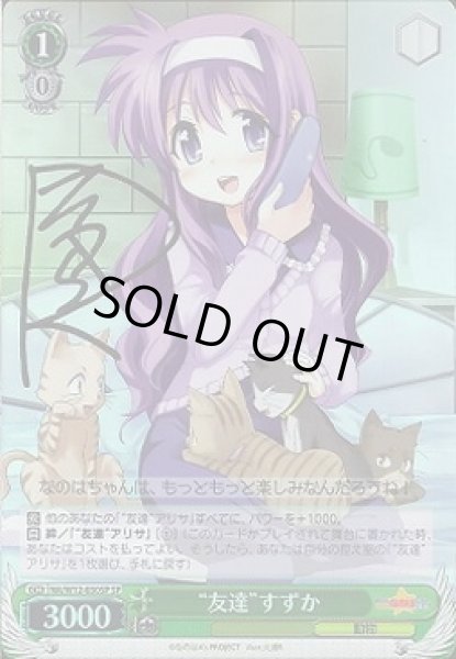 WS】“友達”すずか(サイン)【SP】NA/W12-030ヴァイスシュヴァルツ