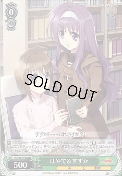 画像1: 【WS】はやて&すずか【R】NA/W12-028 (1)