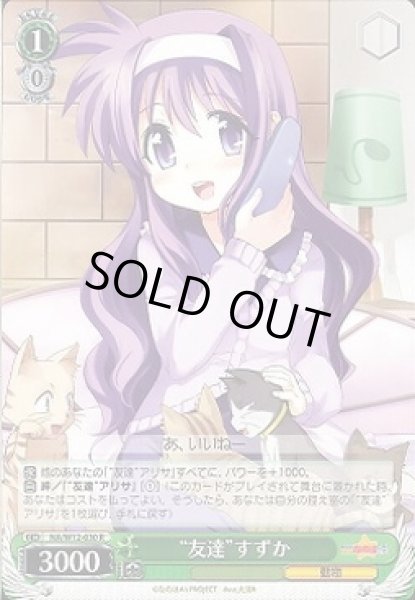 画像1: 【WS】“友達”すずか【R】NA/W12-030 (1)