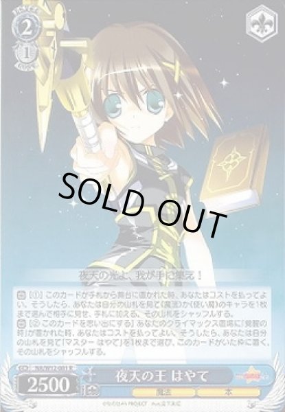 画像1: 【WS】夜天の王 はやて【R】NA/W12-081 (1)