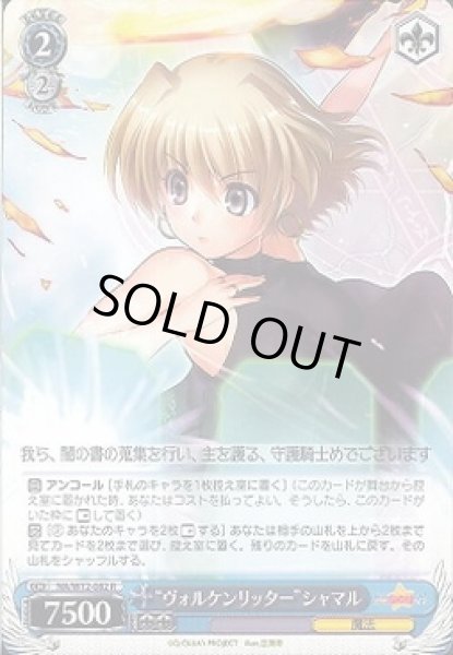 画像1: 【WS】“ヴォルケンリッター”シャマル【R】NA/W12-082 (1)