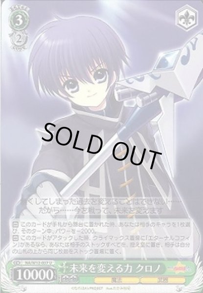 画像1: 【WS】未来を変える力 クロノ【U】NA/W12-037 (1)