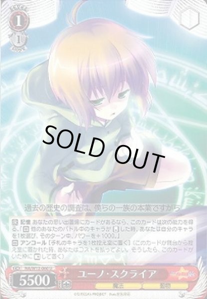 画像1: 【WS】ユーノ・スクライア【U】NA/W12-060 (1)