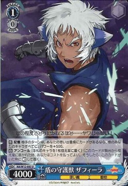 画像1: 【WS】盾の守護獣 ザフィーラ【U】NA/W12-085 (1)