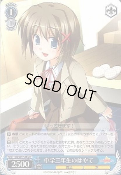 画像1: 【WS】中学三年生のはやて【U】NA/W12-086 (1)