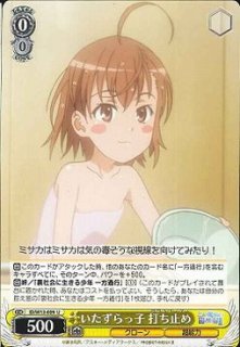 WS】お姉さまの露払い 黒子【R】ID/W13-004ヴァイスシュヴァルツ