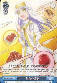 ヴァイスシュヴァルツ　ID/W13-004SP　お姉さまの露払い 黒子 WS】お姉さまの露払い 黒子【R】ID/W13-004ヴァイスシュヴァルツ