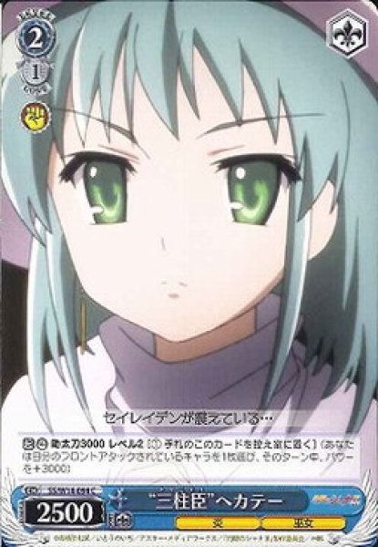 画像1: 【WS】“三柱臣”ヘカテー【C】SS/W14-094 (1)