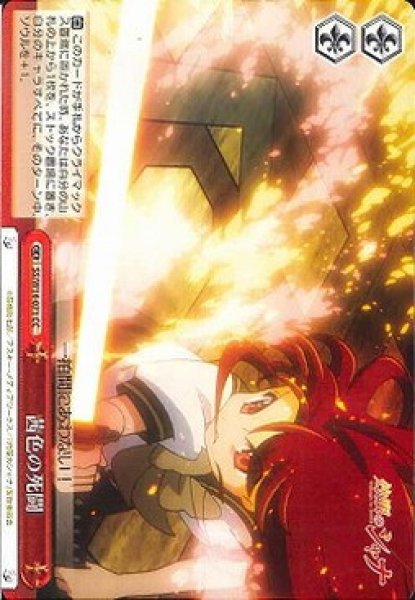 画像1: 【WS】茜色の死闘【CC】SS/W14-071 (1)
