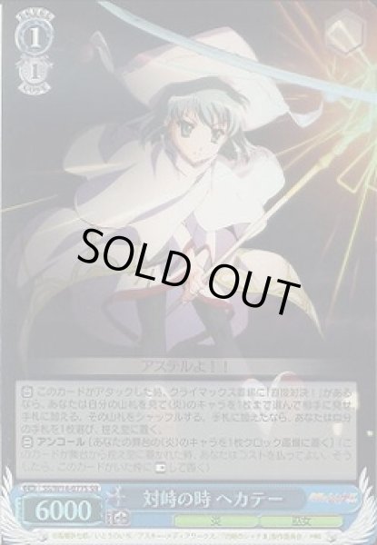 画像1: 【WS】対峙の時 ヘカテー【SR】SS/W14-077S (1)
