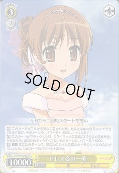 画像1: 【WS】ドレス姿の一美【RR】SS/W14-002 (1)