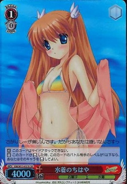 画像1: 【WS】※プレイ用特価品:キズ大※水着のちはや【SR】RW/W15-053 (1)