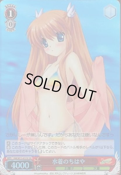 画像1: 【WS】水着のちはや【SR】RW/W15-053S (1)