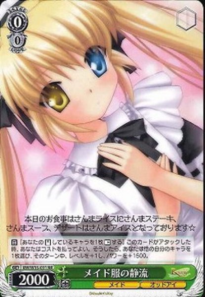 画像1: 【WS】メイド服の静流【RR】RW/W15-031 (1)