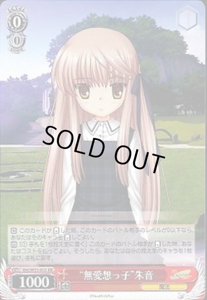 画像1: 【WS】“無愛想っ子”朱音【RR】RW/W15-051 (1)