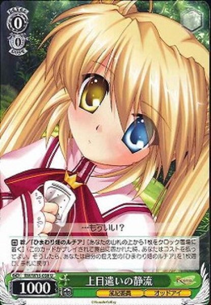 画像1: 【WS】上目遣いの静流【U】RW/W15-038 (1)