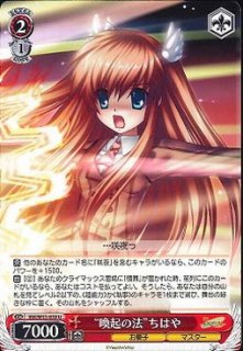 WS】“一緒に歩く道”ちはや(サイン)【SP】RW/W20-044SPヴァイス