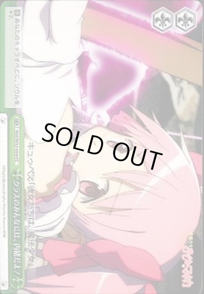 画像1: 【WS】クラスのみんなには、内緒だよ!【CC】MM/W17-059 (1)