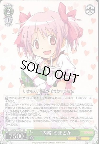 画像1: 【WS】“内緒”のまどか【RR】MM/W17-022 (1)