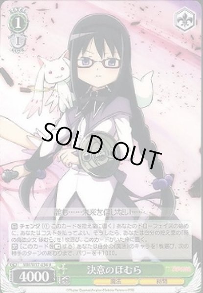 画像1: 【WS】決意のほむら【U】MM/W17-034 (1)