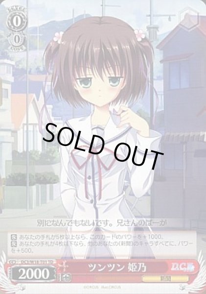 画像1: 【WS】ツンツン 姫乃【TD】DC3/W18-T01 (1)