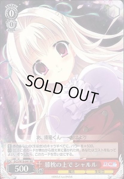画像1: 【WS】膝枕の上で シャルル【RR】DC3/W18-041 (1)