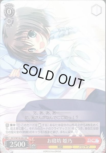 画像1: 【WS】お寝坊 姫乃【RR】DC3/W18-042 (1)