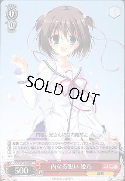 画像1: 【WS】内なる想い 姫乃【R】DC3/W18-043 (1)