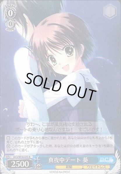 画像1: 【WS】真夜中デート 葵【R】DC3/W18-075 (1)