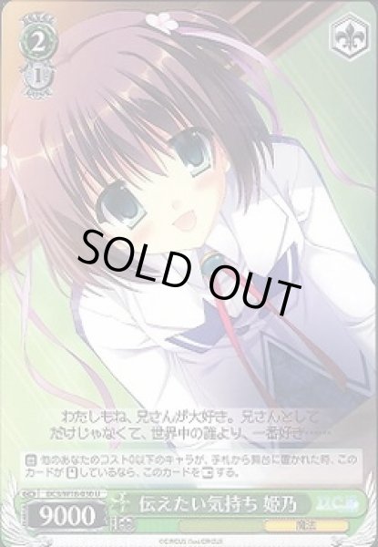 画像1: 【WS】伝えたい気持ち 姫乃【U】DC3/W18-030 (1)