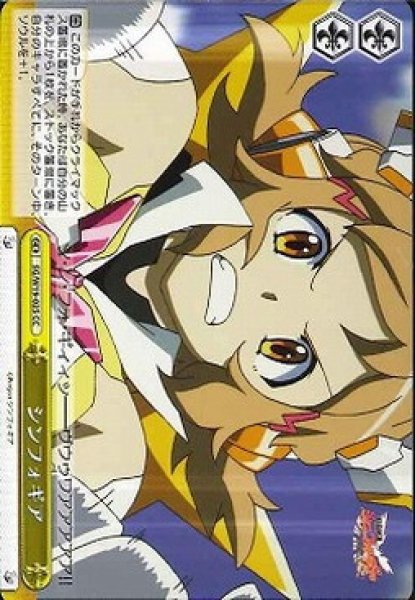 画像1: 【WS】シンフォギア【CC】SG/W19-025 (1)