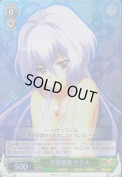 画像1: 【WS】天涯孤独 クリス【RRR】SG/W19-028R (1)