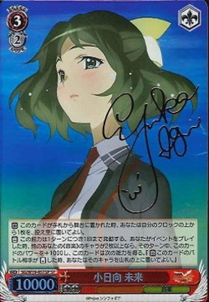 画像1: 【WS】※プレイ用特価品※小日向 未来(サイン)【SP】SG/W19-057SP (1)