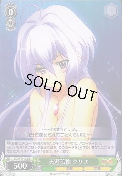 画像1: 【WS】天涯孤独 クリス【R】SG/W19-028 (1)